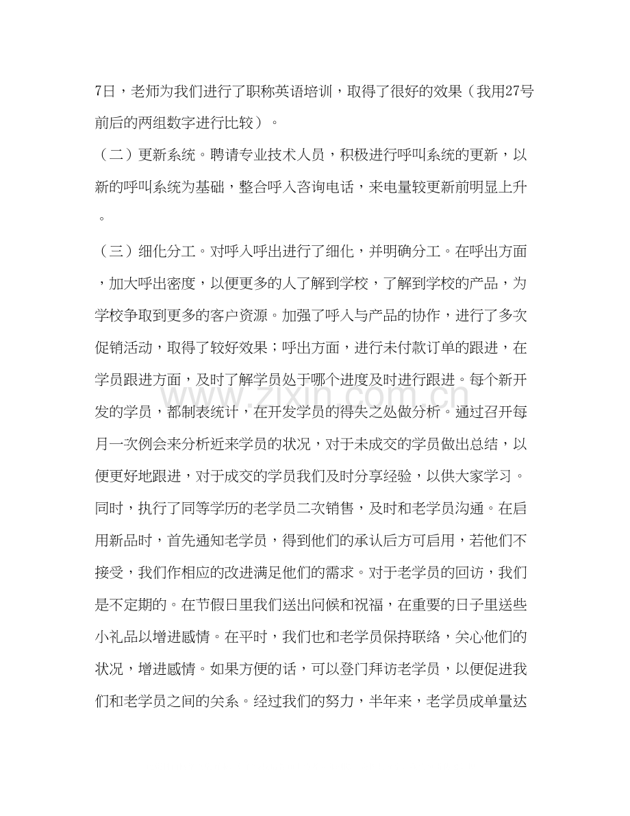 节日讲话销售主管工作计划_整理电话销售主管工作计划.docx_第2页