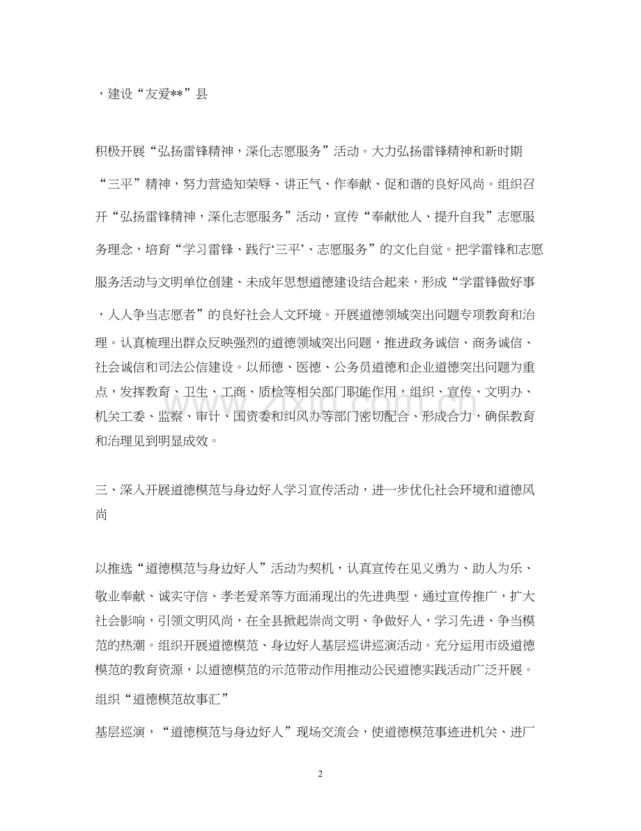 精神文明建设下半年工作计划.docx_第2页