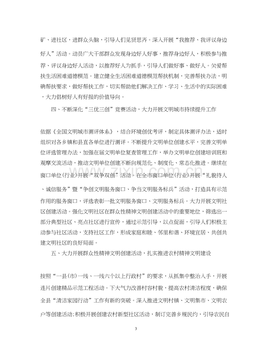 精神文明建设下半年工作计划.docx_第3页