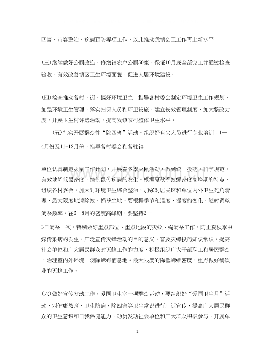 乡镇年度爱国卫生工作计划.docx_第2页