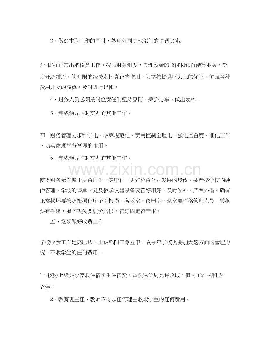 关于出纳每日工作计划表.docx_第2页