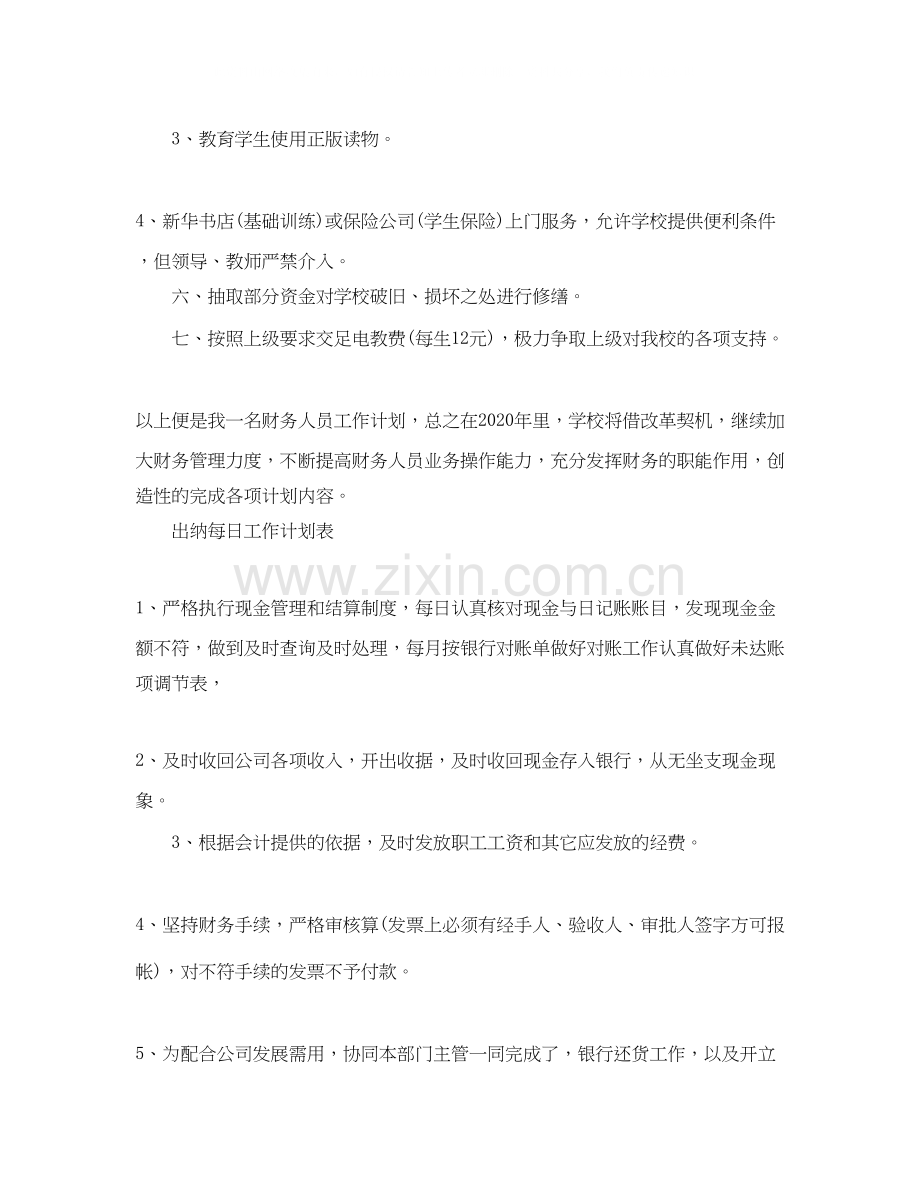 关于出纳每日工作计划表.docx_第3页