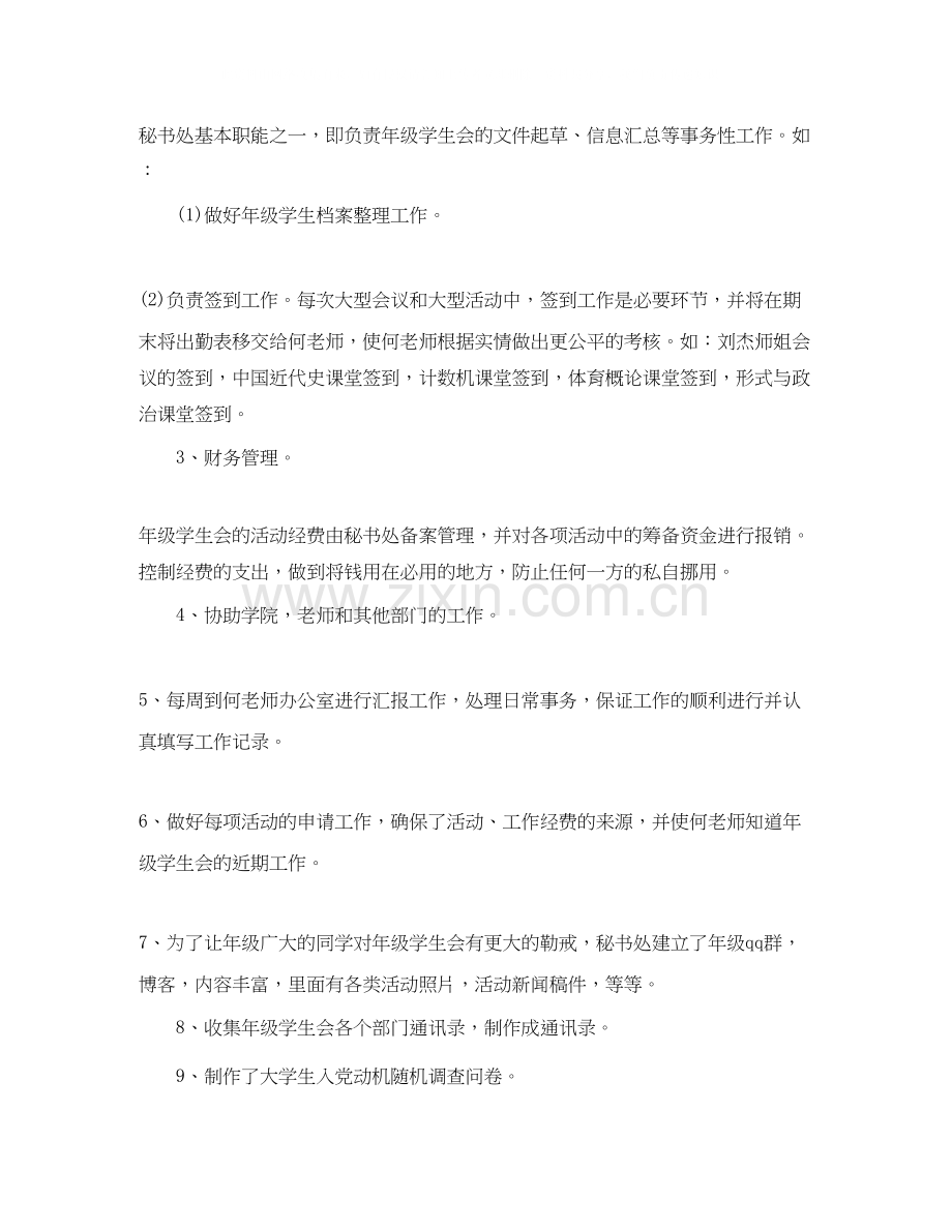 秘书的年度工作计划.docx_第2页