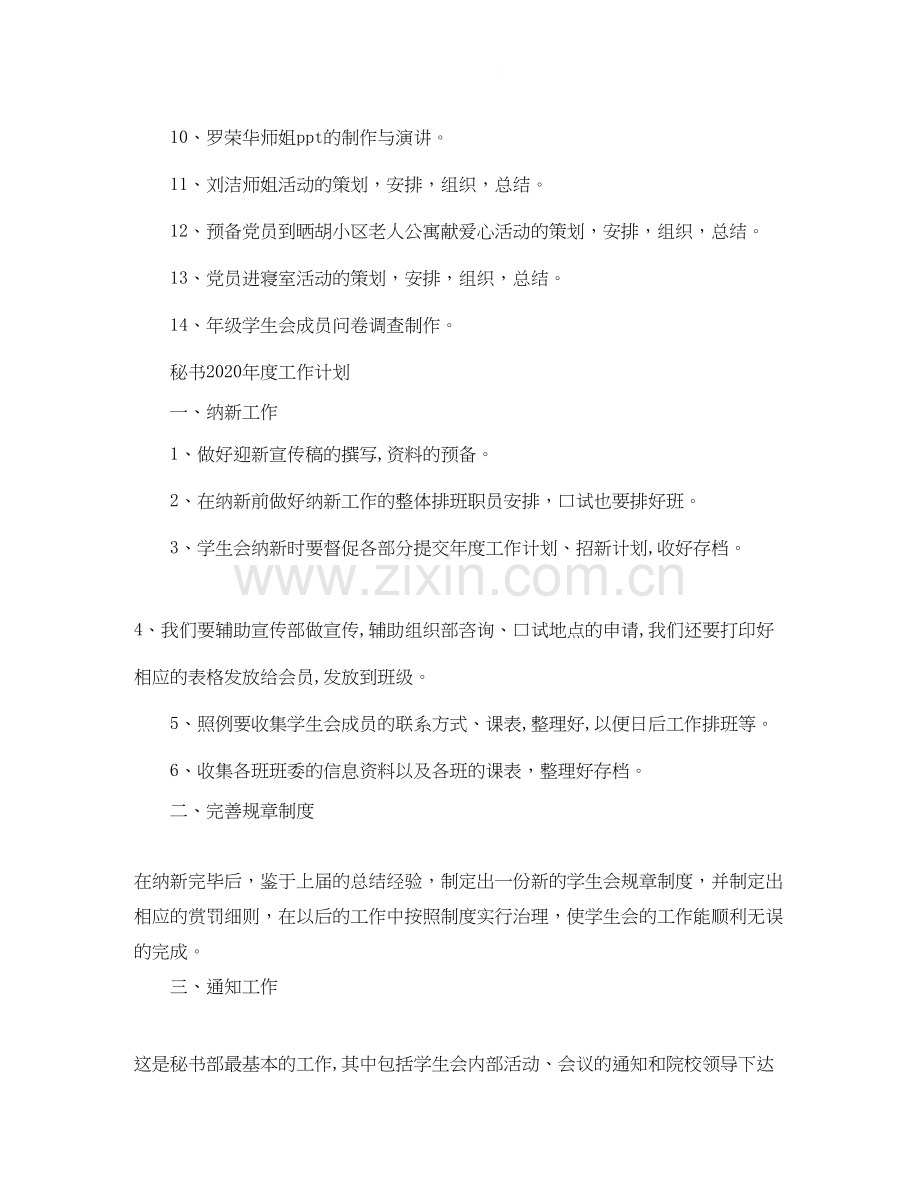 秘书的年度工作计划.docx_第3页