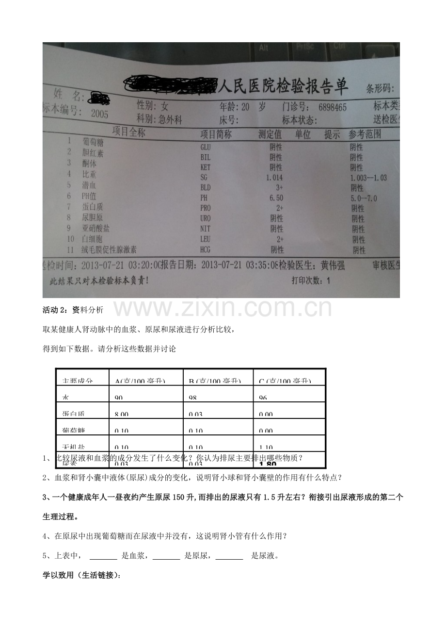 七年级生物下册 第三单元 第四章 第一节 尿液的形成和排出教学设计（1）（新版）济南版-（新版）济南版初中七年级下册生物教案.doc_第2页