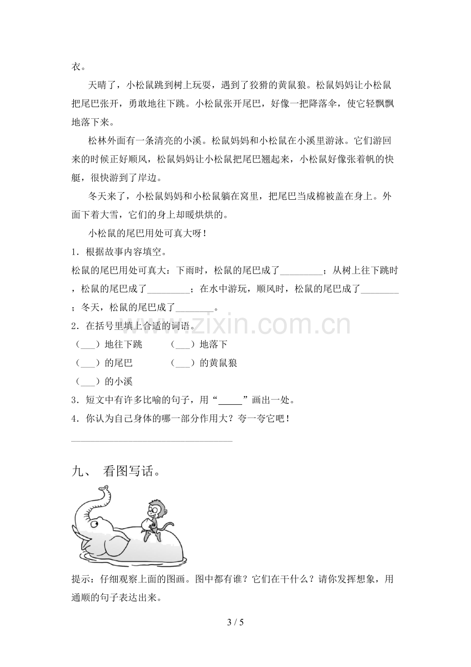 部编版二年级上册语文期末试卷(加答案).doc_第3页