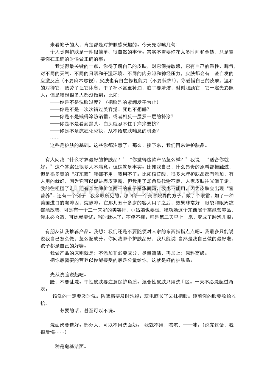 (非常有效!)一个化妆品配方师：我所知道的那些护肤品_天涯热帖整理.doc_第3页