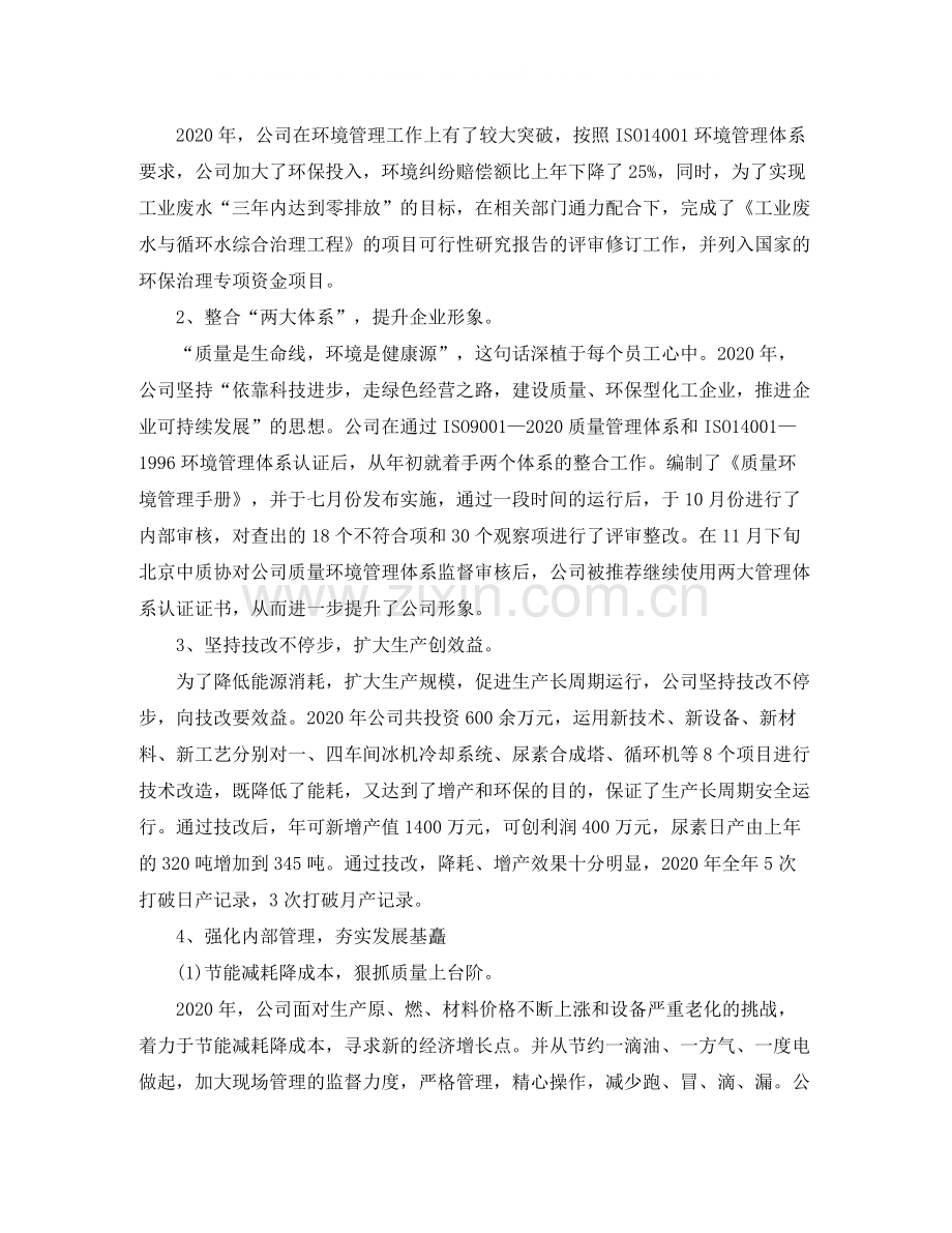 化工企业个人年度总结.docx_第2页