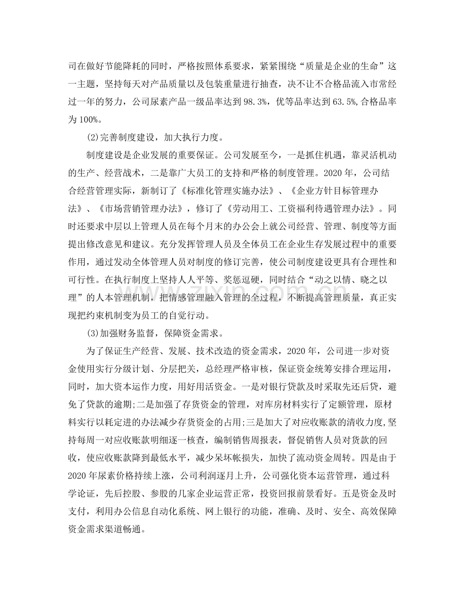 化工企业个人年度总结.docx_第3页