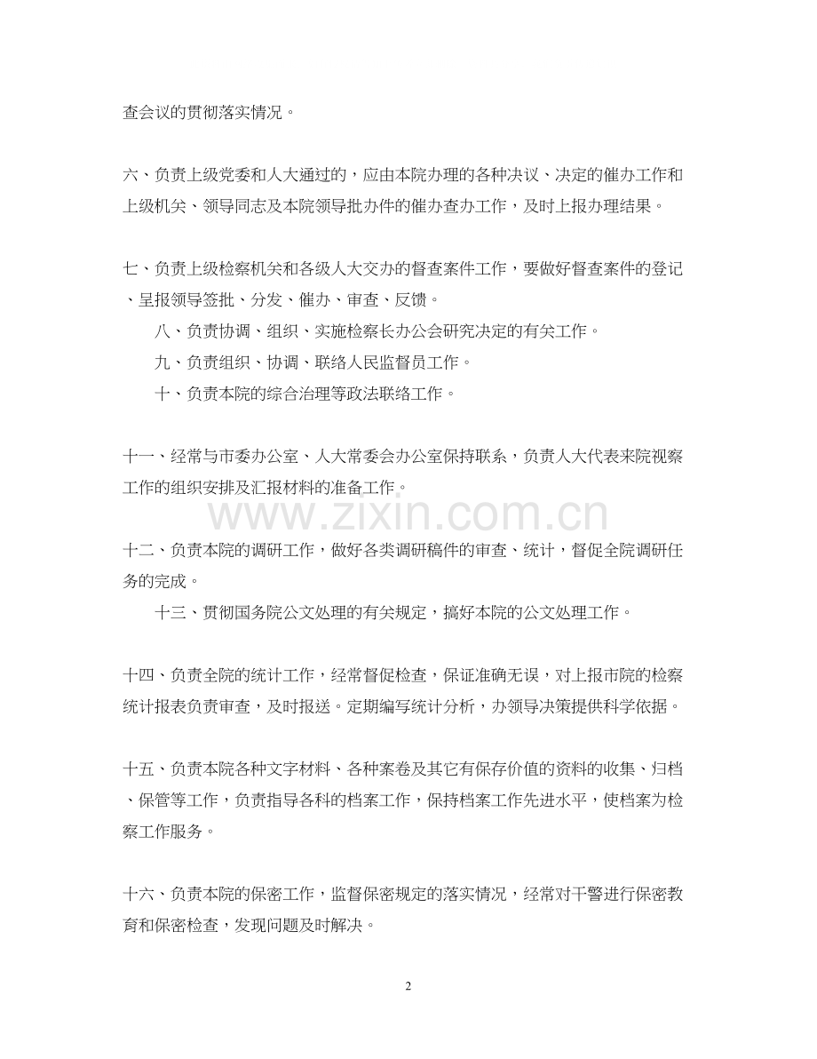 办公室下半年工作计划.docx_第2页