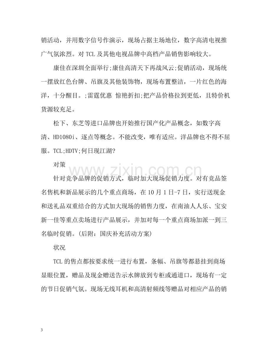 国庆节家电促销活动总结.docx_第3页