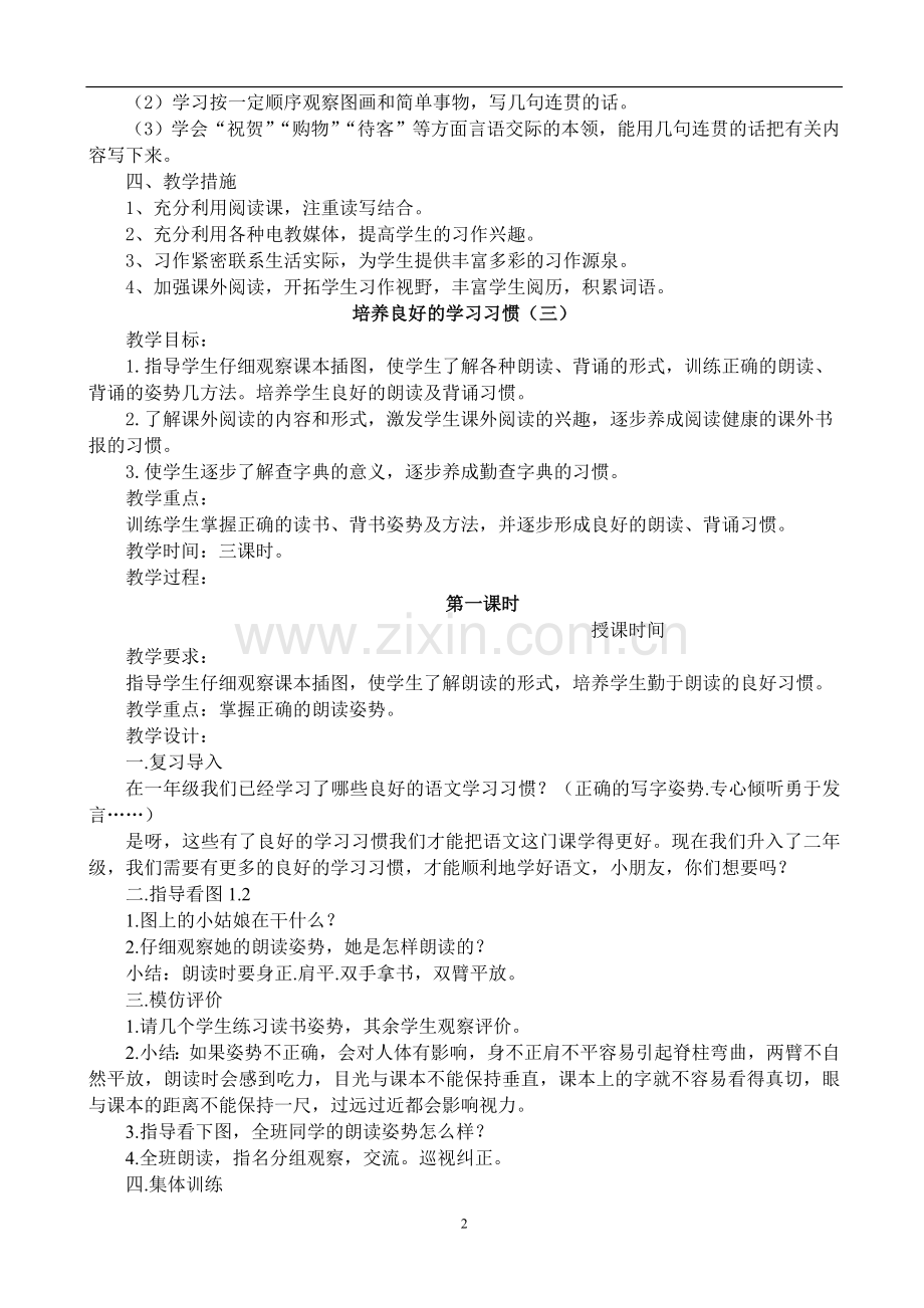 苏教版二年级上册语文教案(全册).doc_第2页