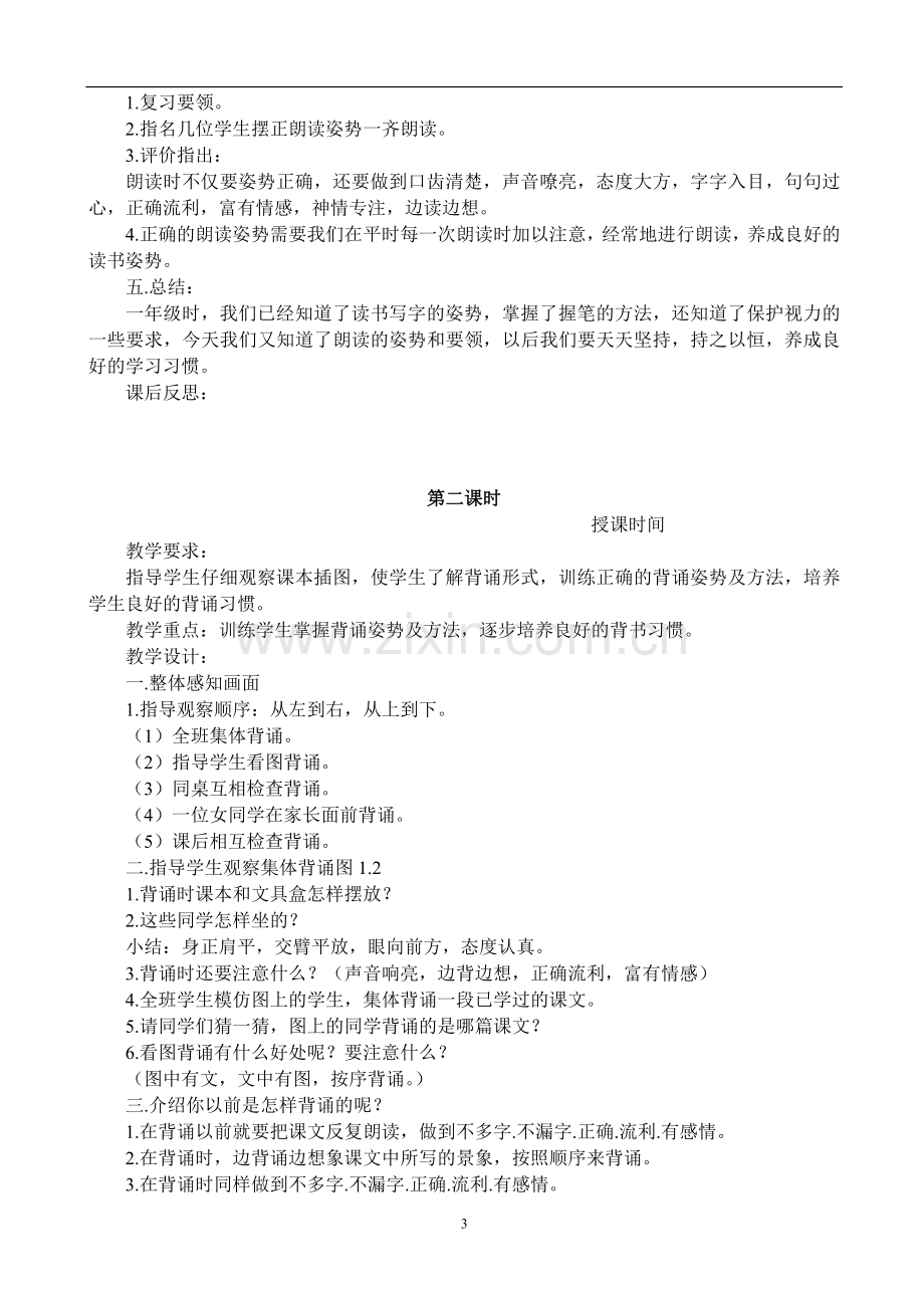 苏教版二年级上册语文教案(全册).doc_第3页