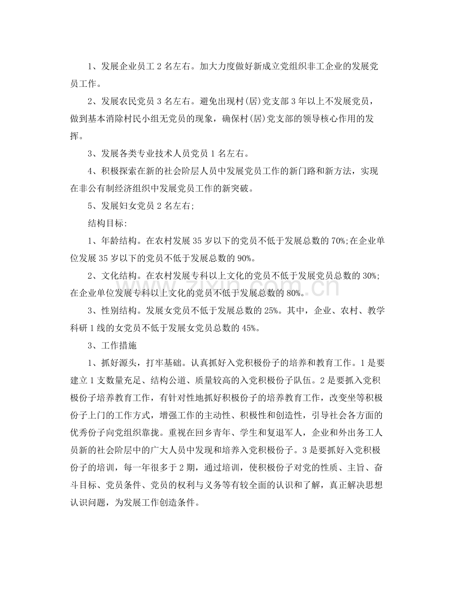 党员个人学习计划精编【三篇】 .docx_第3页