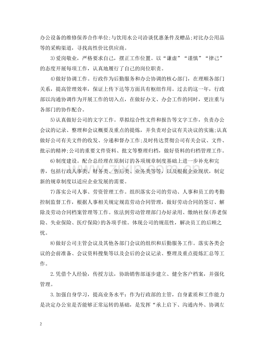 公司行政月工作总结.docx_第2页