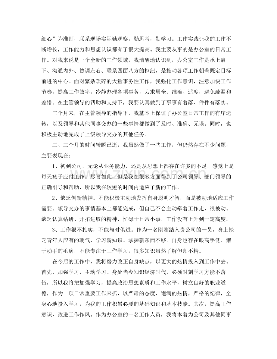 办公室后勤员工个人工作总结范文.docx_第2页