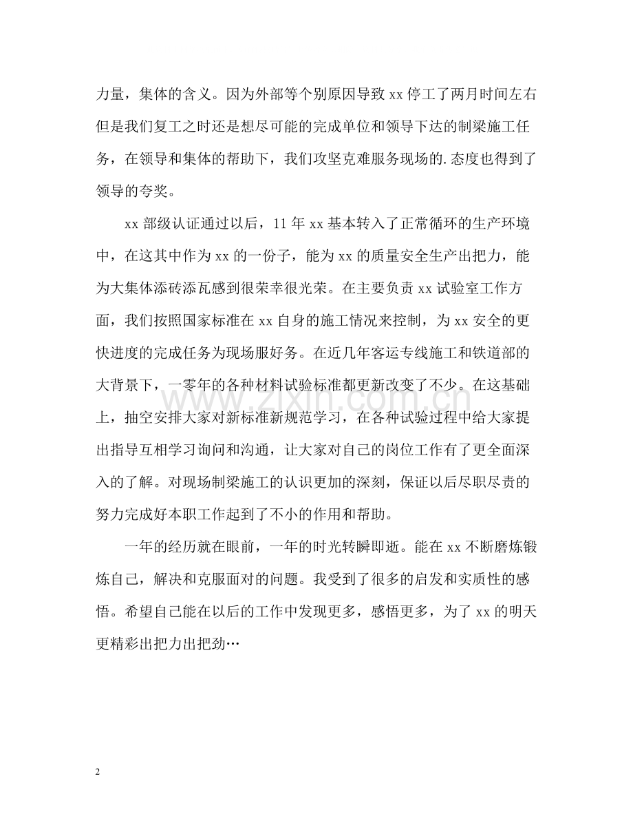 材料工程师个人年终自我总结.docx_第2页