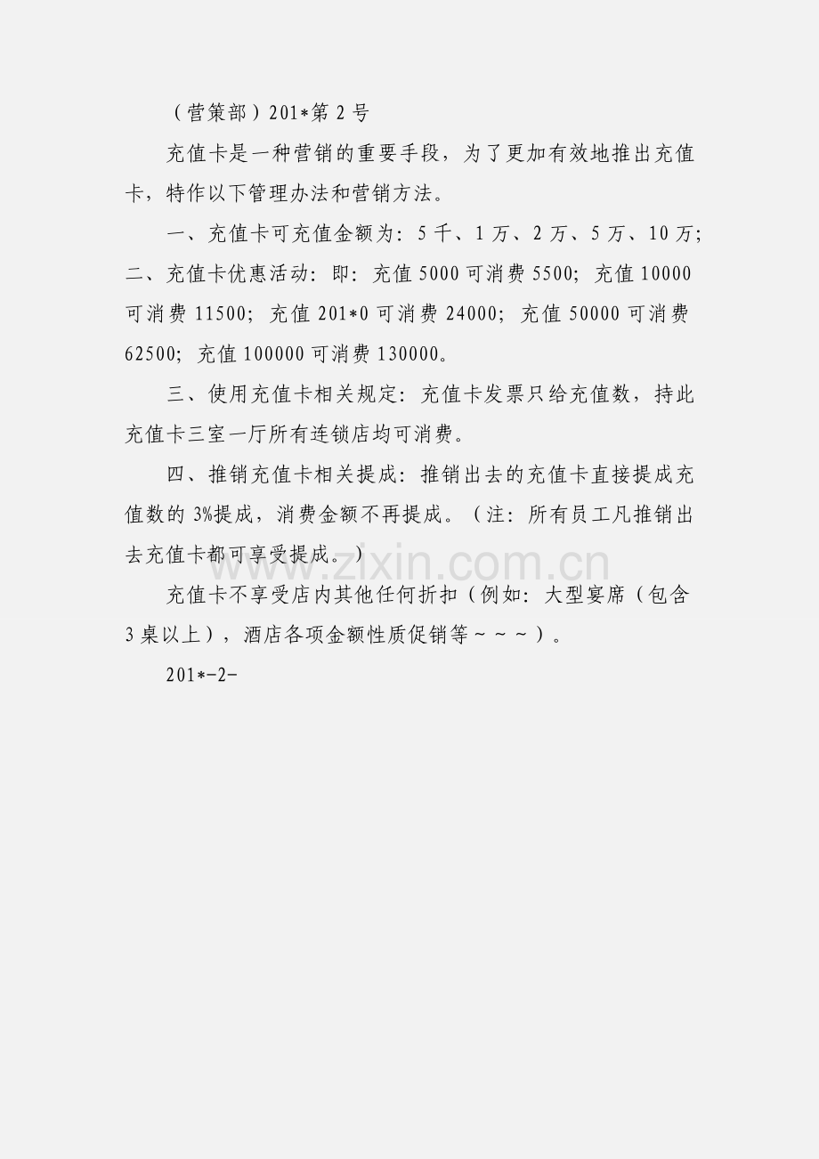 充卡人员工作制度.docx_第2页