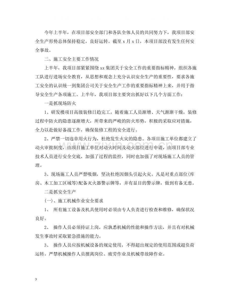 建筑安全员上半年工作总结.docx_第3页