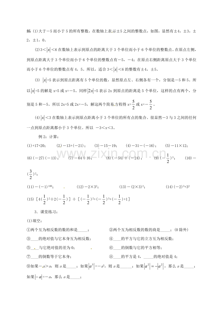 七年级数学上册《第1章 有理数》复习教案 （新版）沪科版-（新版）沪科版初中七年级上册数学教案.doc_第2页