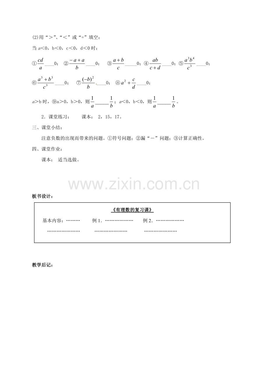 七年级数学上册《第1章 有理数》复习教案 （新版）沪科版-（新版）沪科版初中七年级上册数学教案.doc_第3页