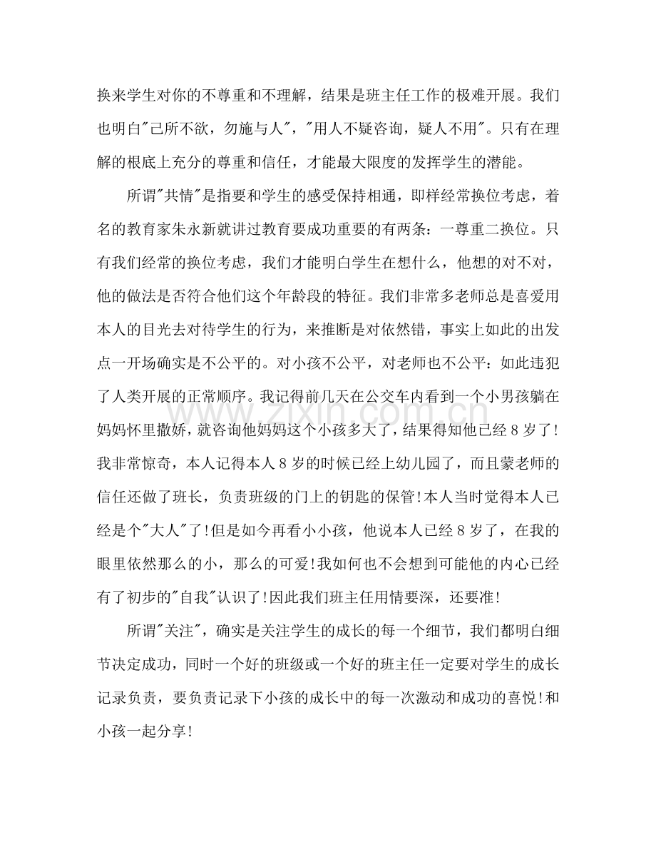 高中见习班主任工作参考计划.doc_第2页