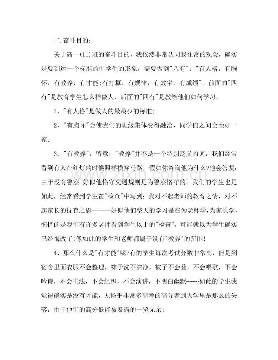 高中见习班主任工作参考计划.doc_第3页