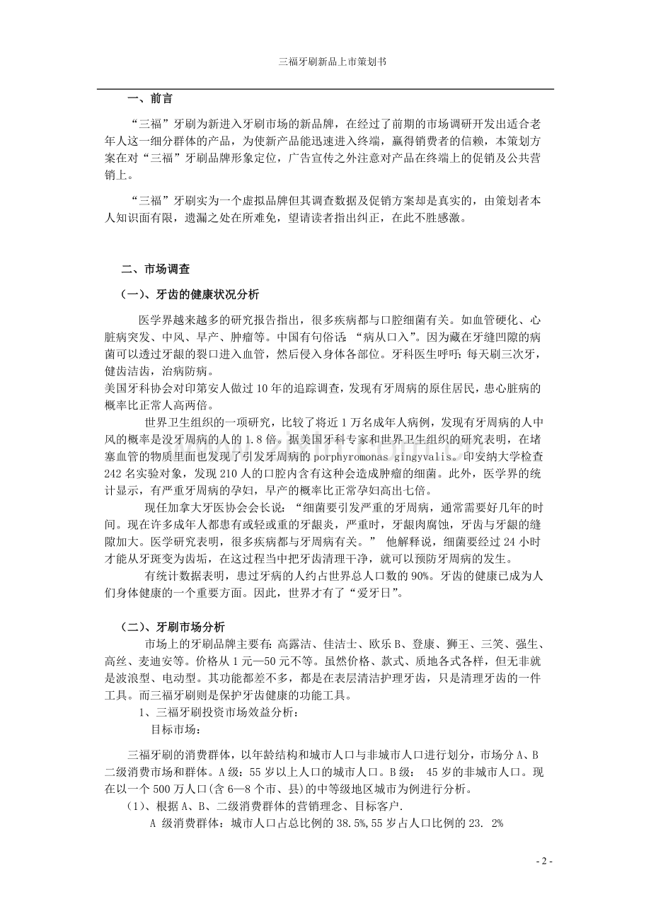 牙刷新品上市策划书.doc_第2页