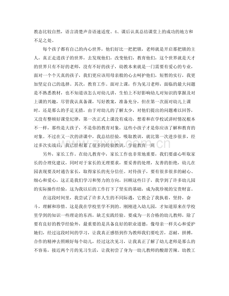 教师见习自我工作总结.docx_第3页