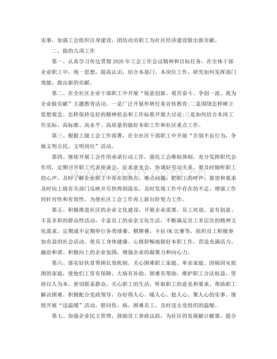 2020年街道工会工作计划范文.docx_第3页