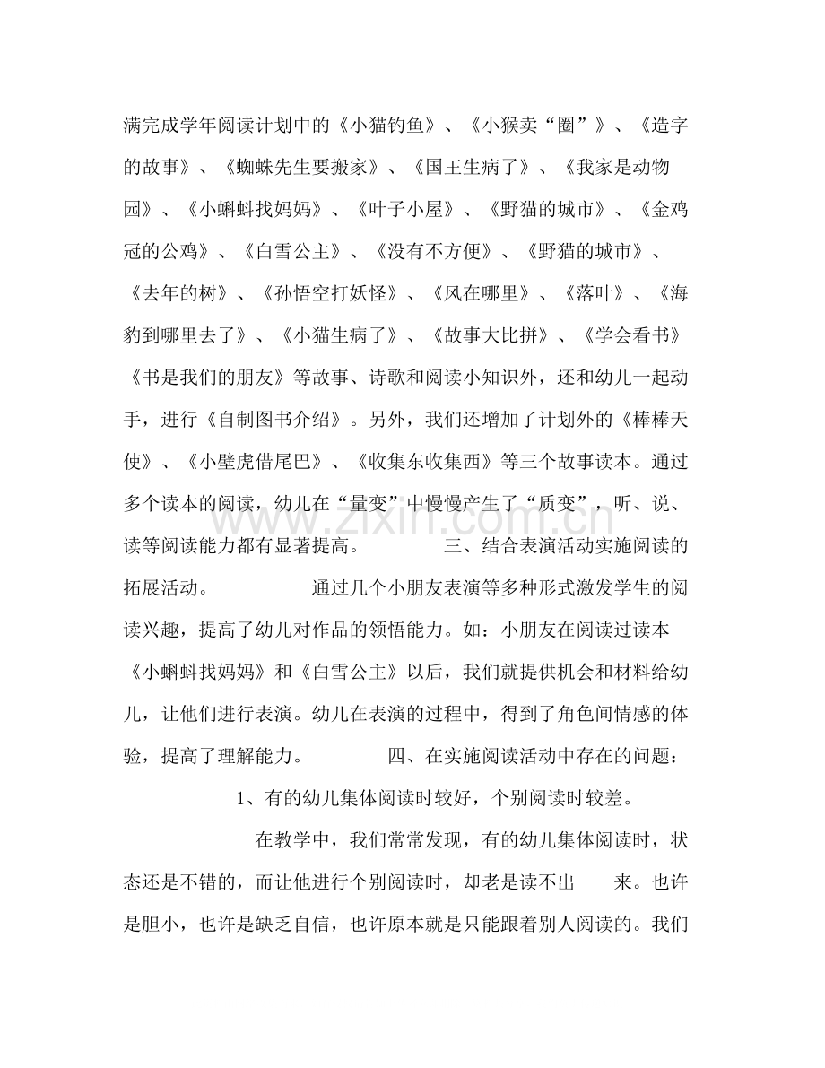 大班早期阅读课题阶段总结.docx_第2页