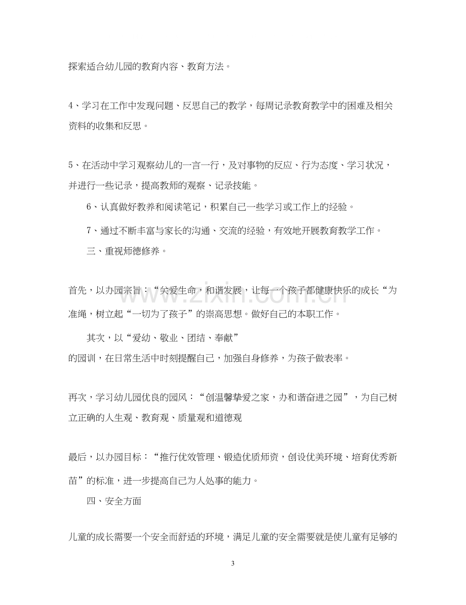 幼儿园实习生个人计划2.docx_第3页