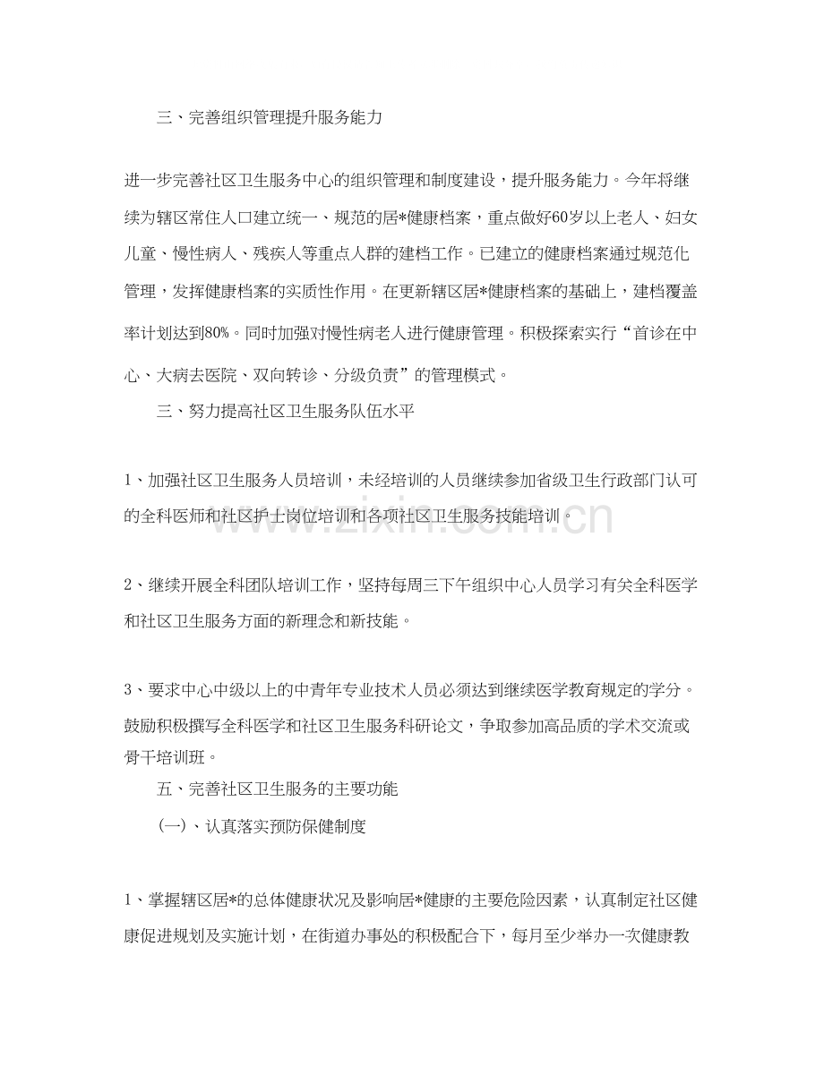 社区卫生站健康教育工作计划.docx_第2页