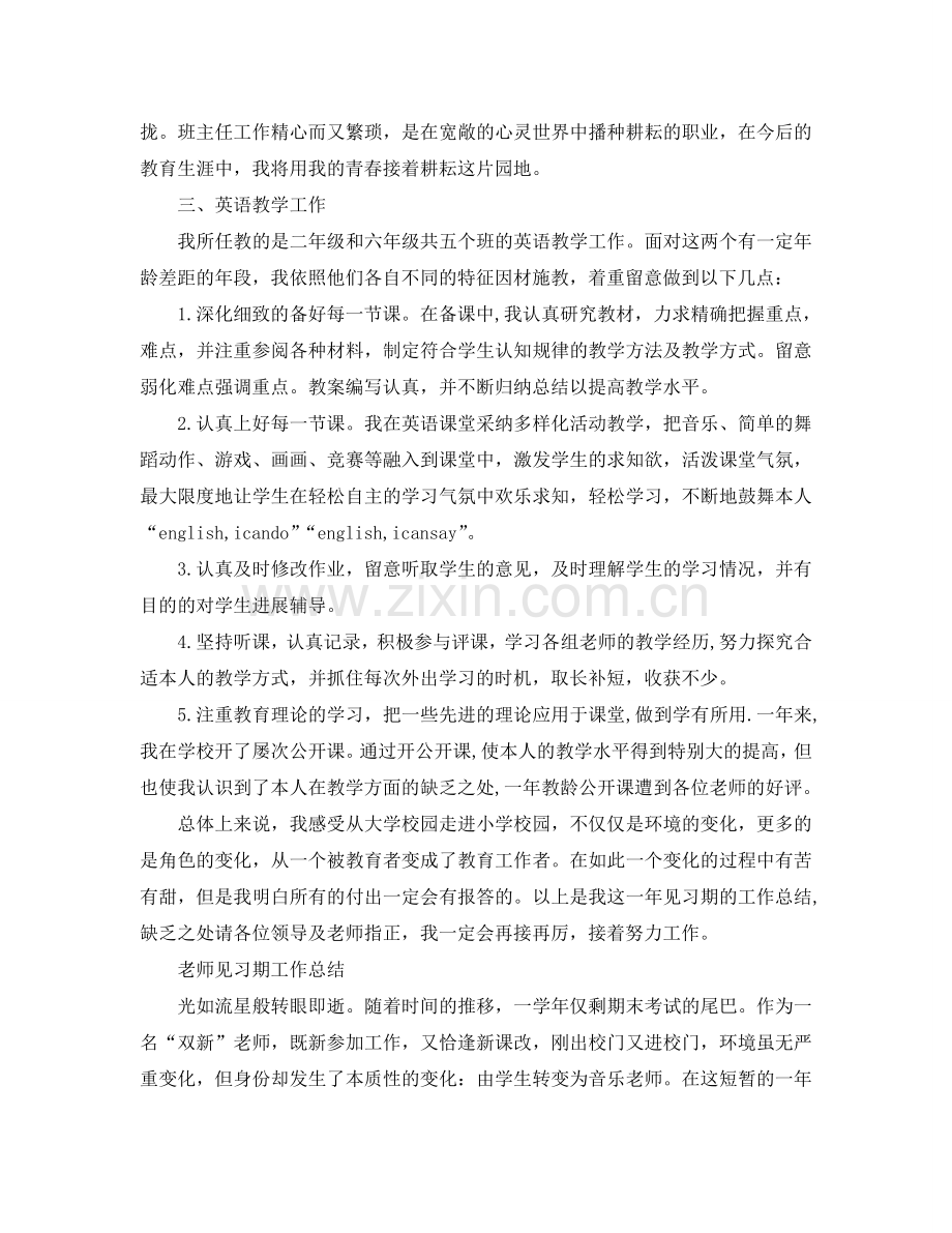 教师见习期工作参考总结汇总（通用）.doc_第2页