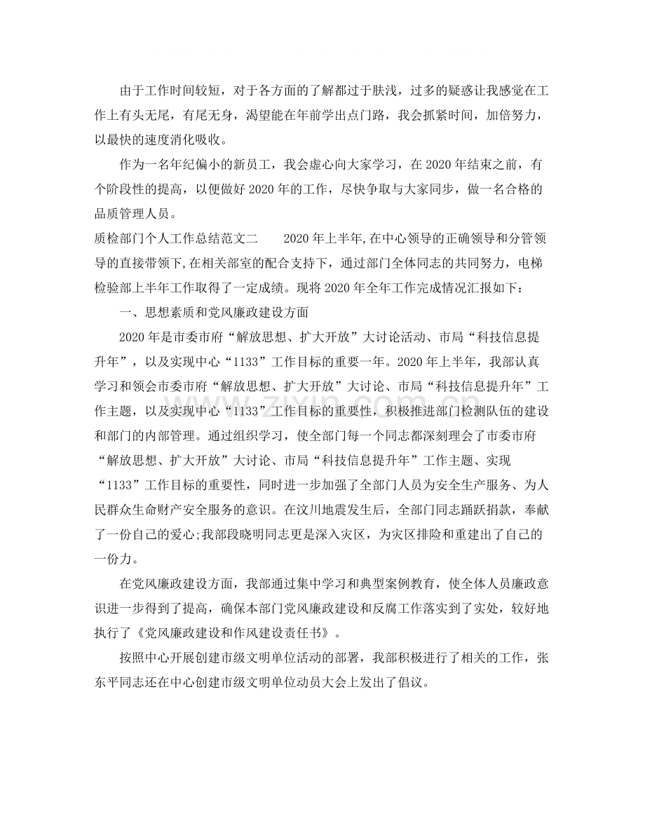 质检部门个人工作总结.docx_第2页