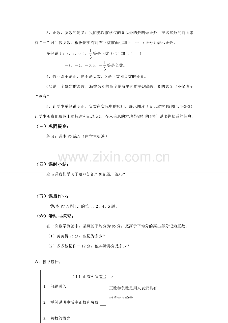 七年级数学上 有理数 教案湘教版.doc_第2页