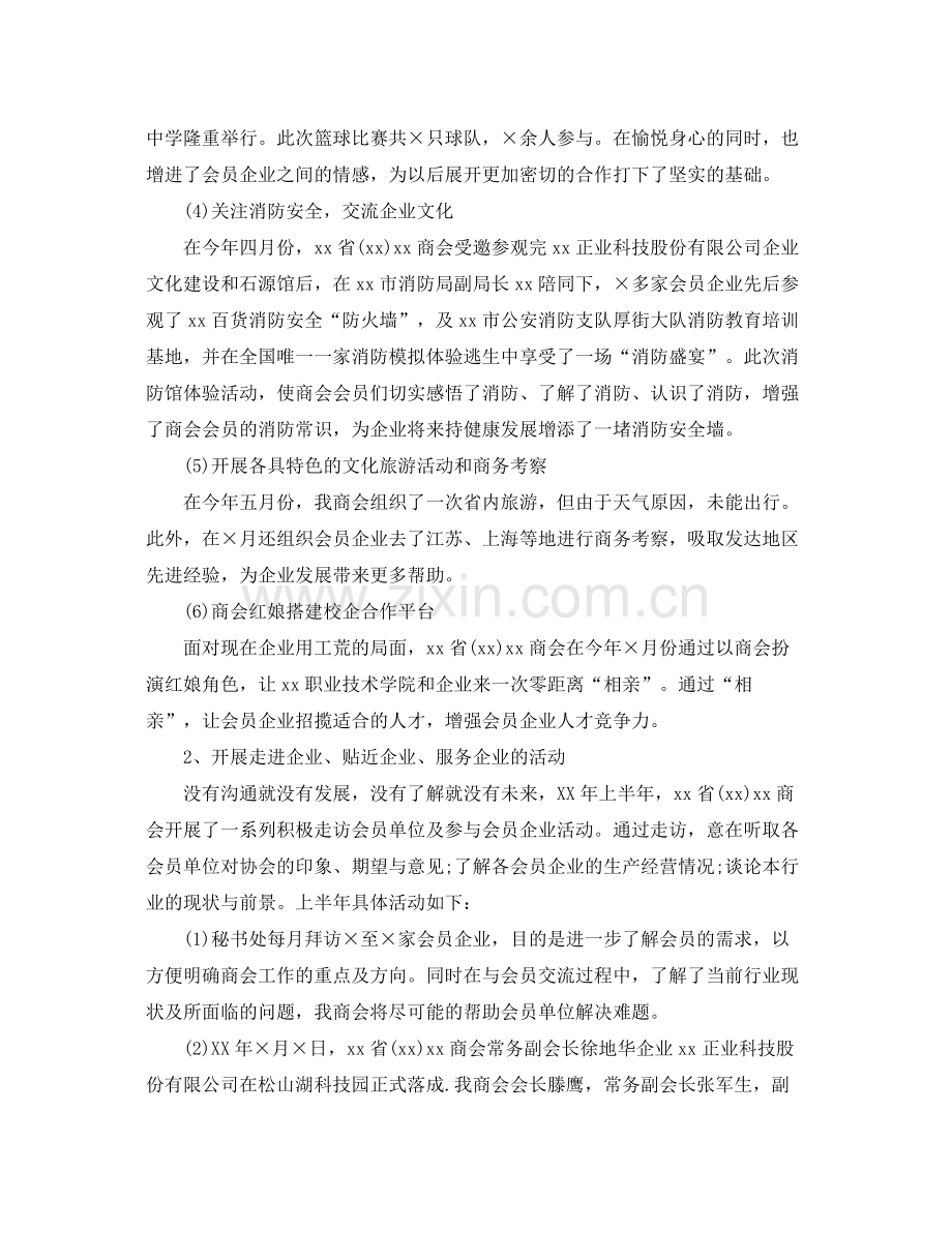 2020年上半年工作总结和下半年计划.docx_第2页