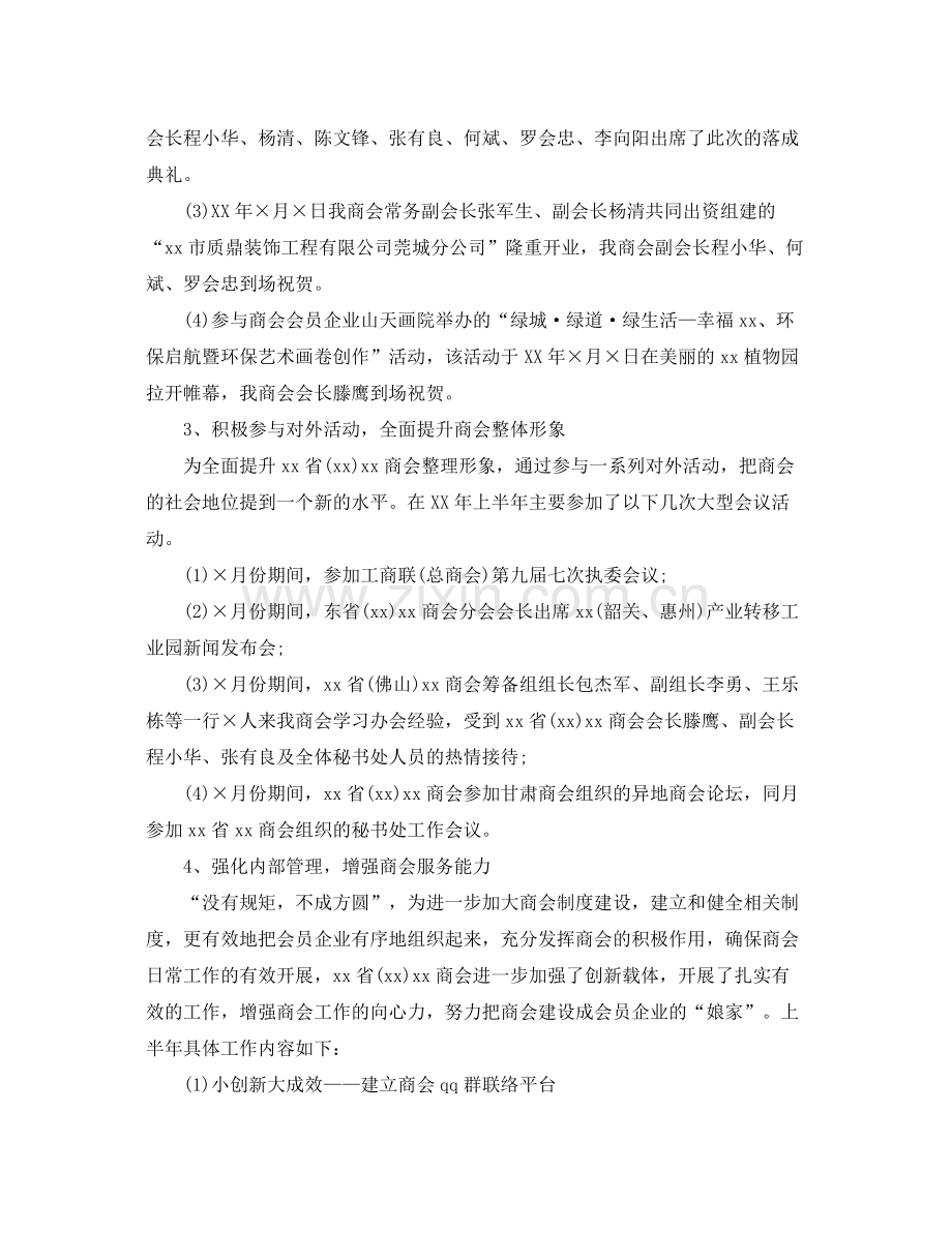 2020年上半年工作总结和下半年计划.docx_第3页