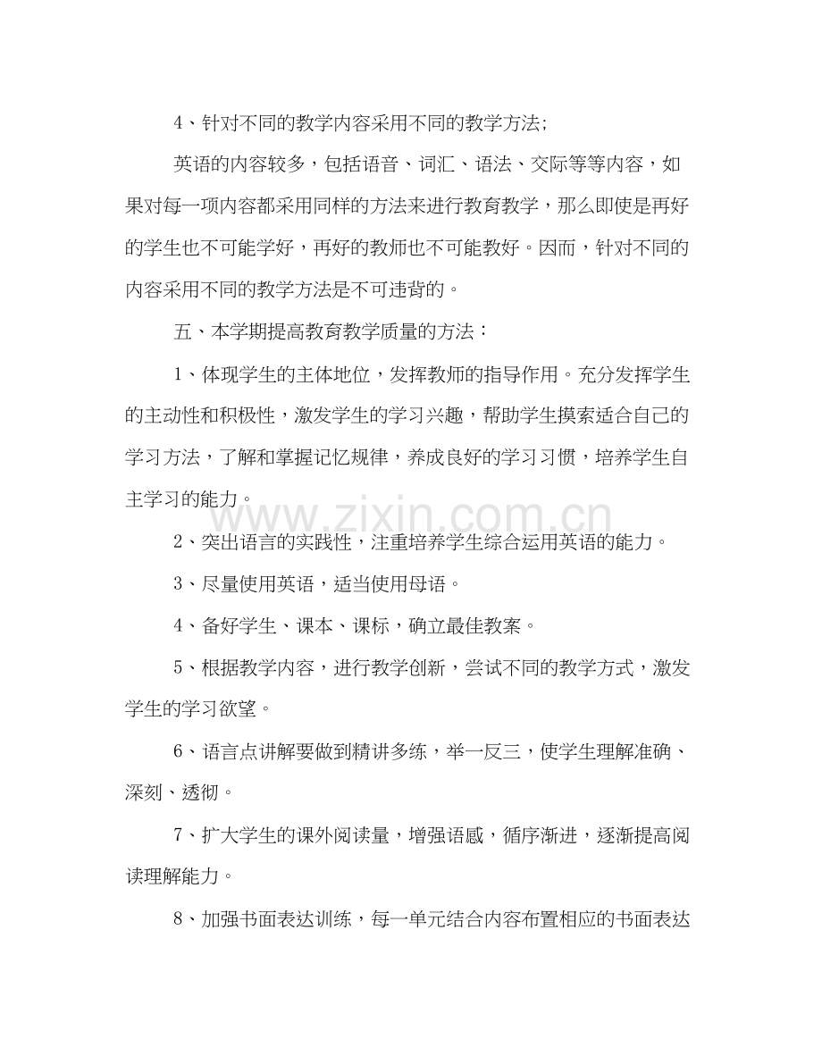 七年级英语人教版新目标教学计划书荐读.docx_第3页