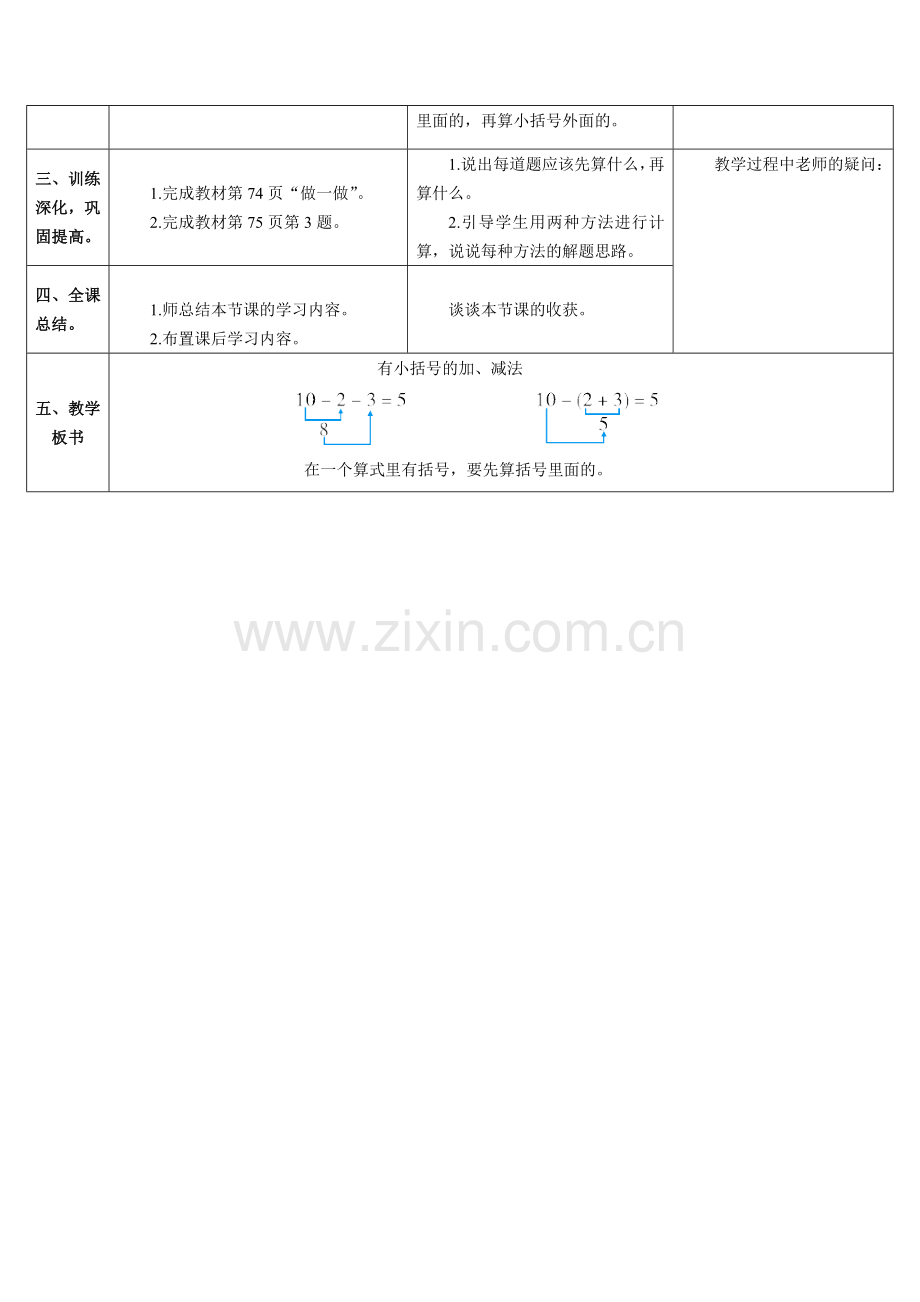 小学数学人教2011课标版一年级有小括号的加、减法.doc_第2页