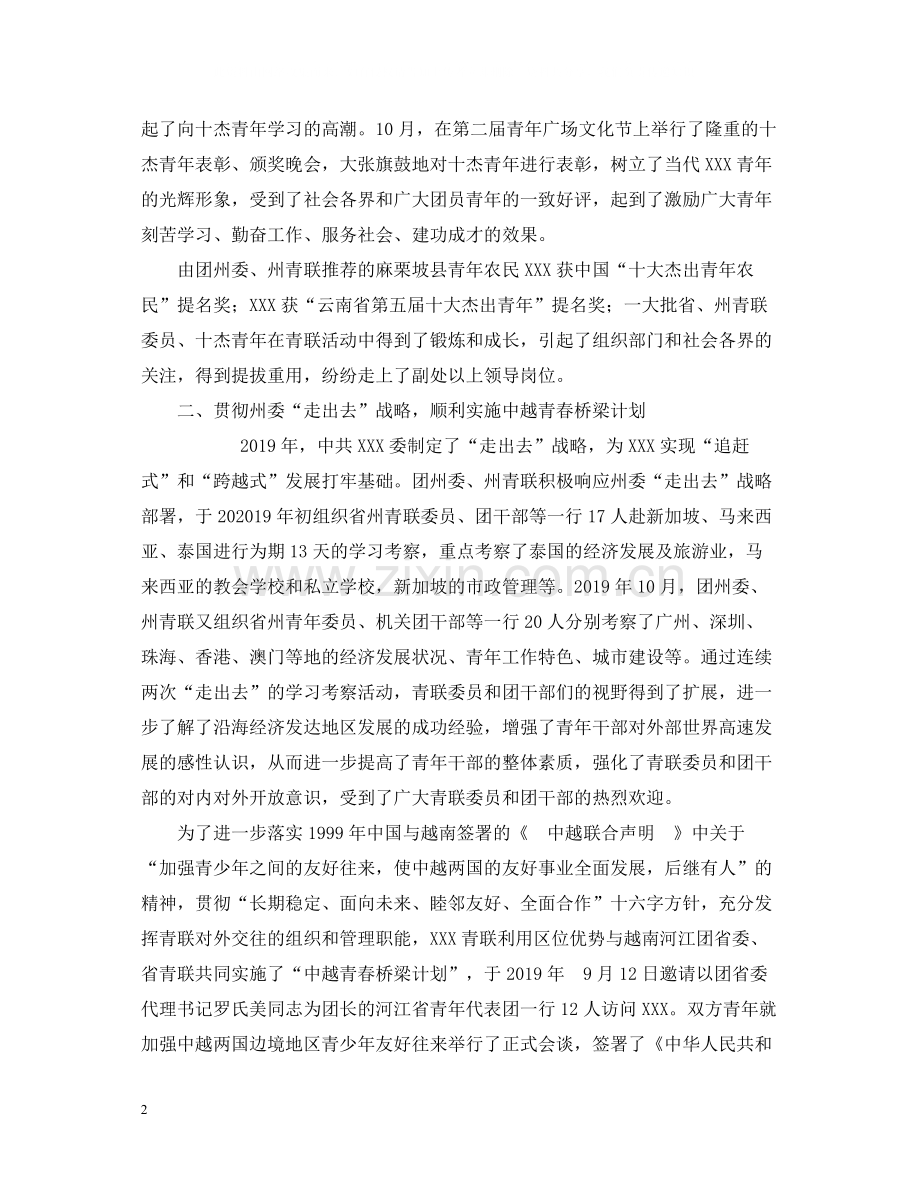 青年联合会工作自我总结.docx_第2页