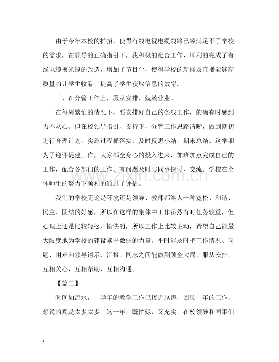 教师个人年度工作总结「」.docx_第2页