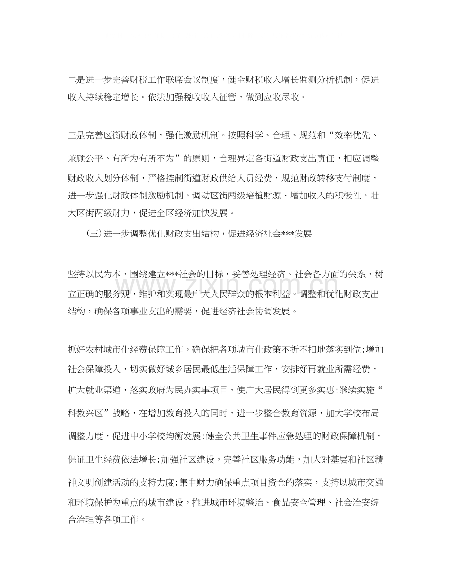 关于财政局年终工作计划的范文.docx_第2页