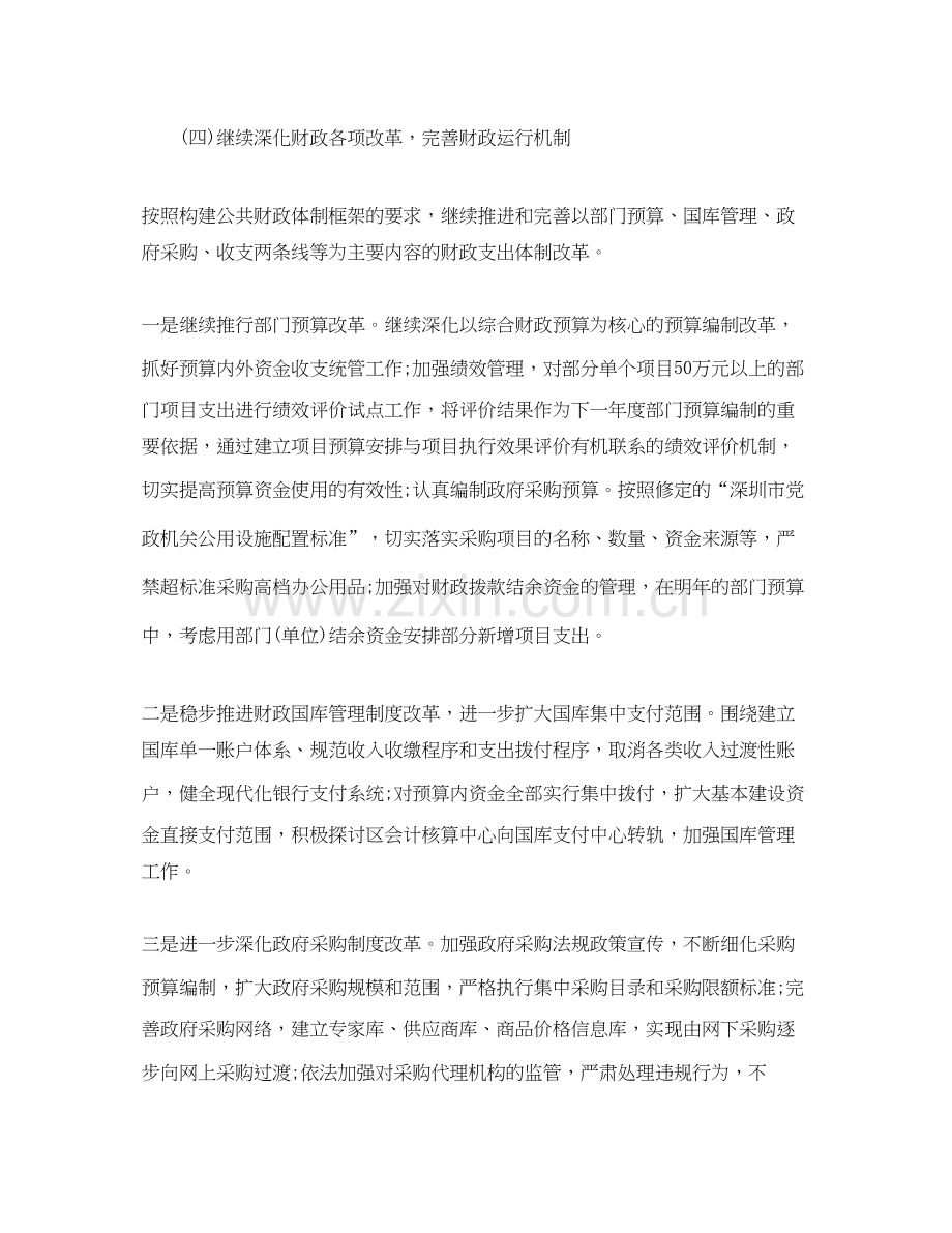 关于财政局年终工作计划的范文.docx_第3页