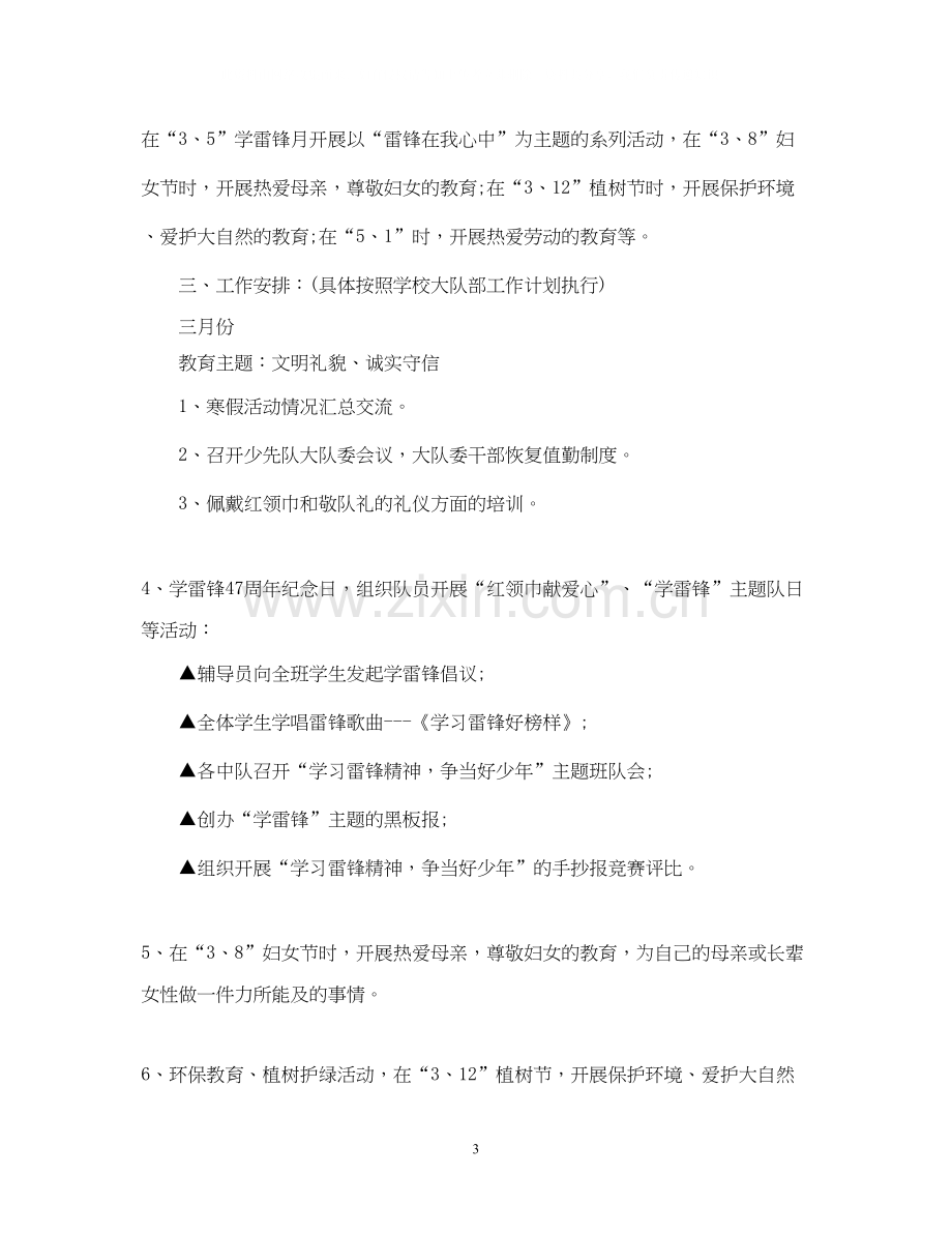 六年级少先队工作计划2.docx_第3页