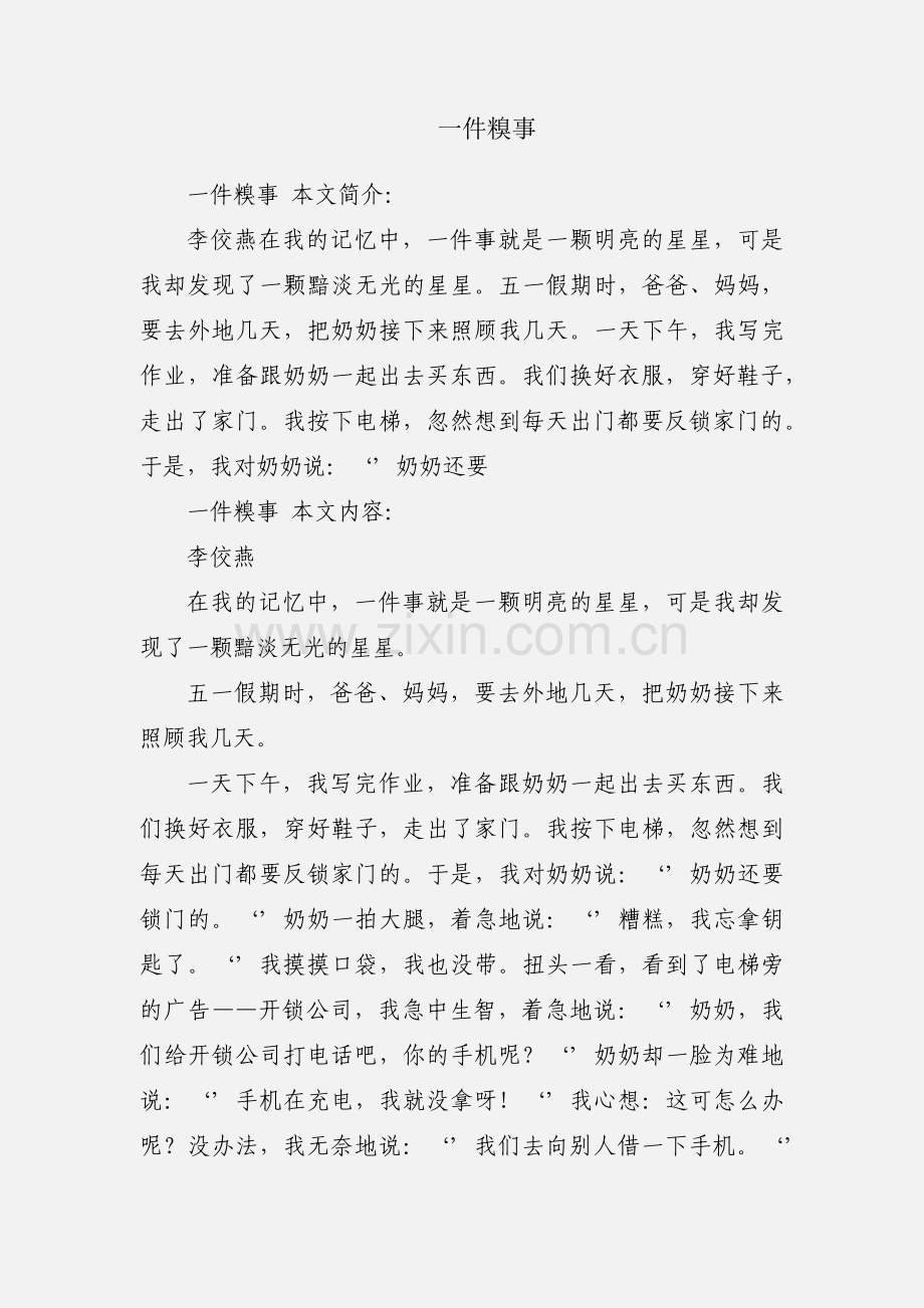 一件糗事.docx_第1页