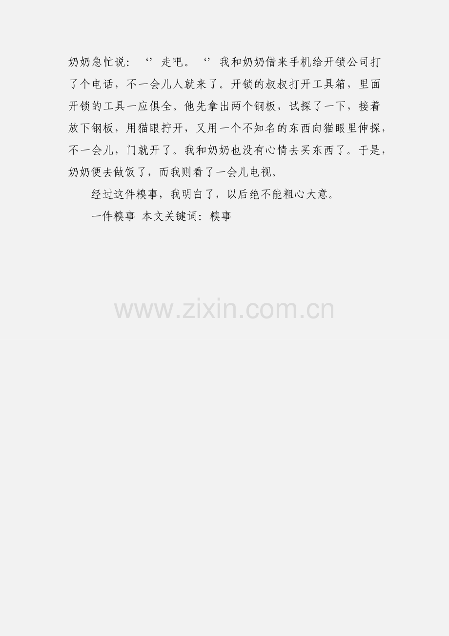 一件糗事.docx_第2页