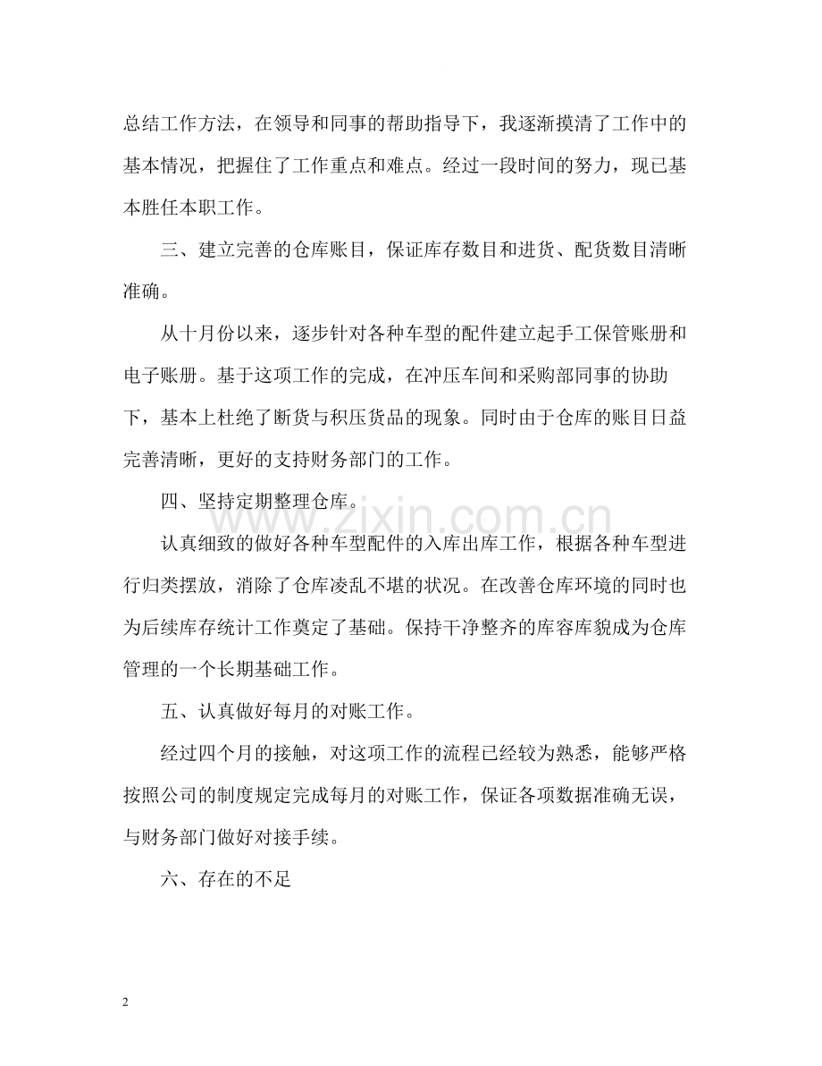 仓库管理个人工作总结2).docx_第2页