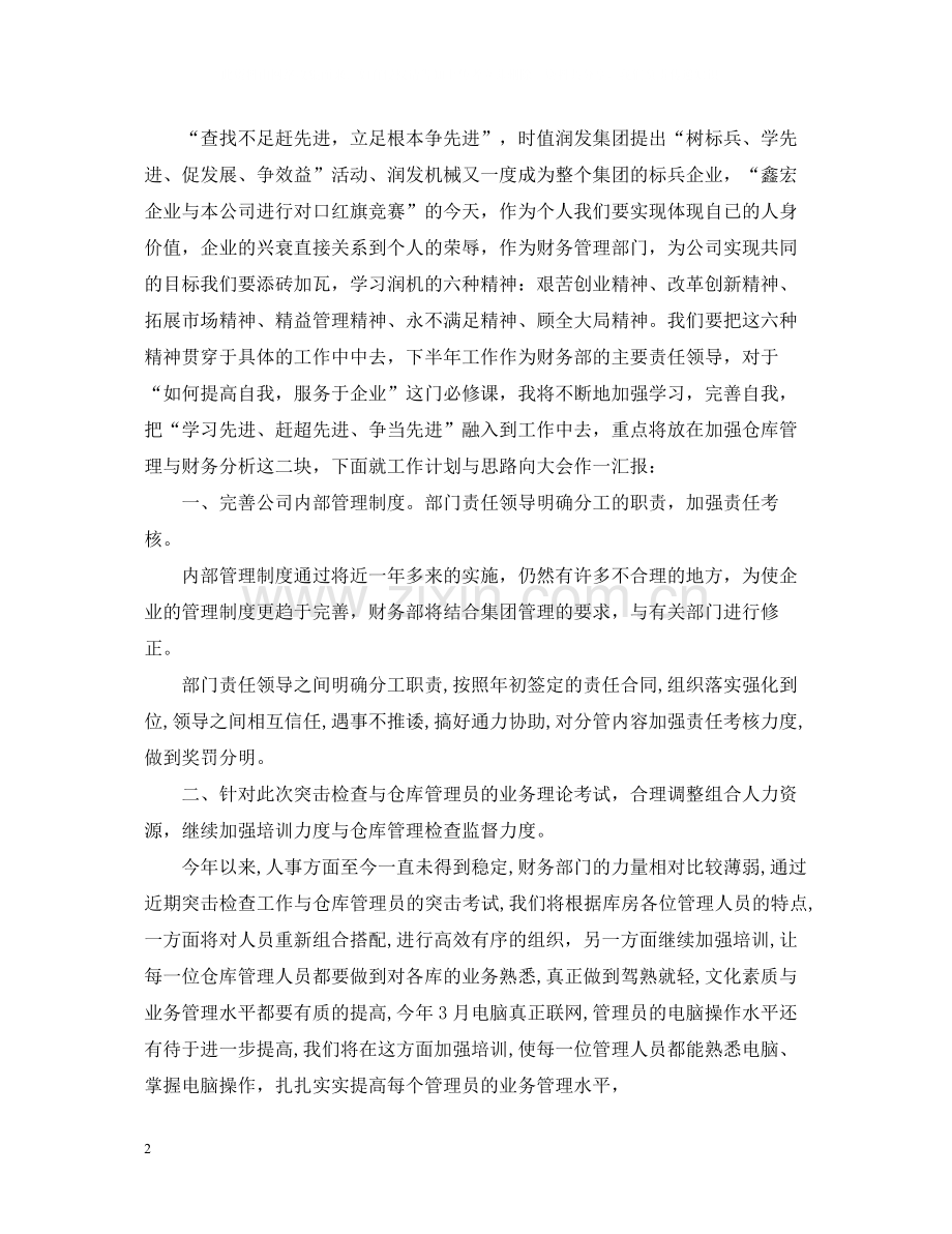 半年财务工作总结范文.docx_第2页