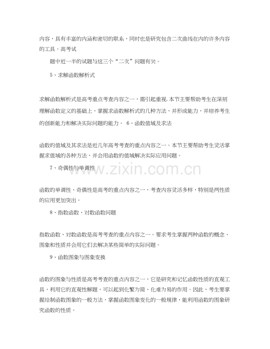 关于高复学习计划的参考范文.docx_第2页